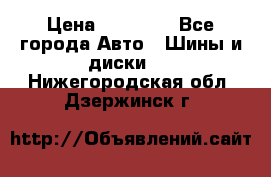 255 55 18 Nokian Hakkapeliitta R › Цена ­ 20 000 - Все города Авто » Шины и диски   . Нижегородская обл.,Дзержинск г.